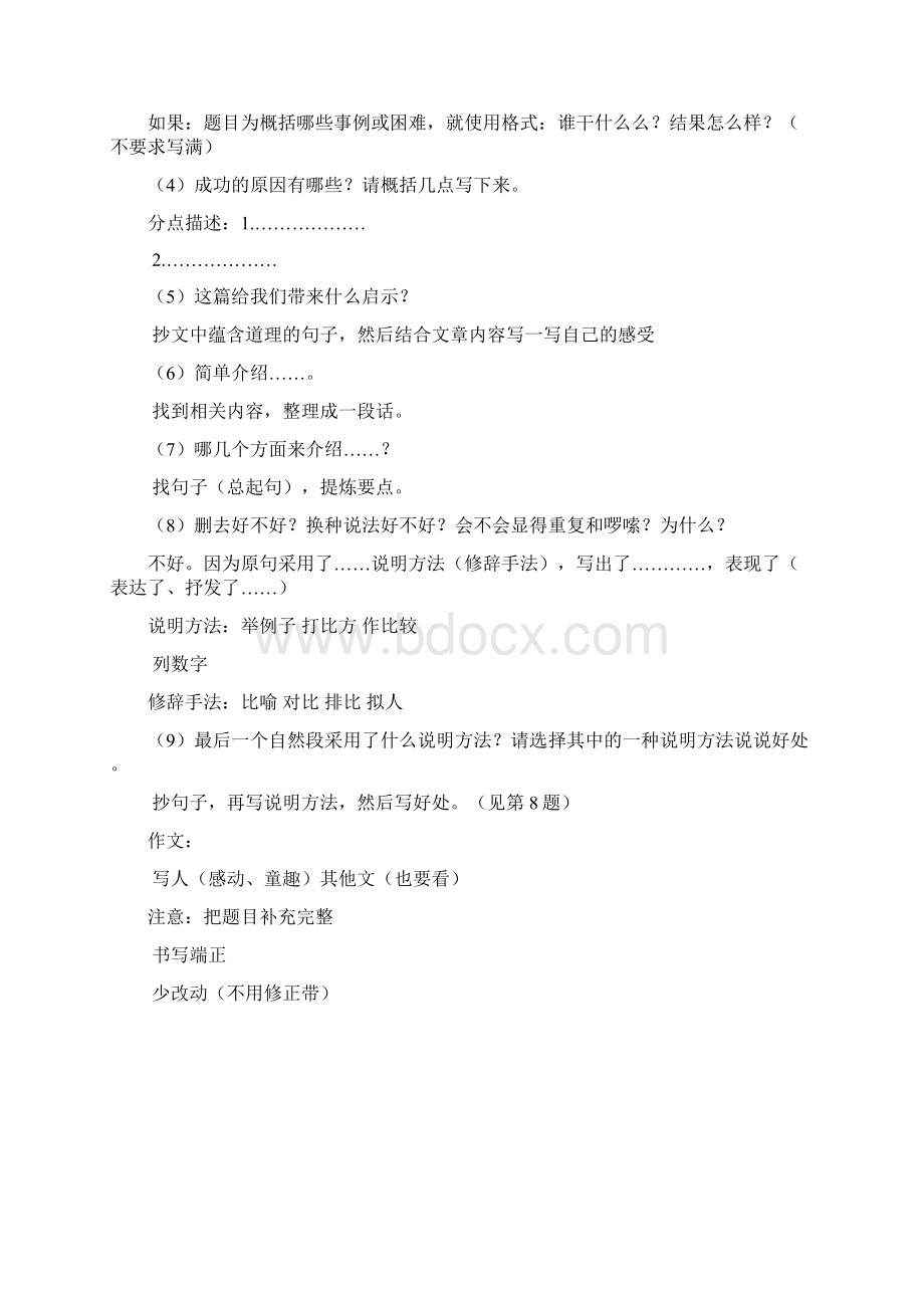 书写工整Word文档下载推荐.docx_第2页