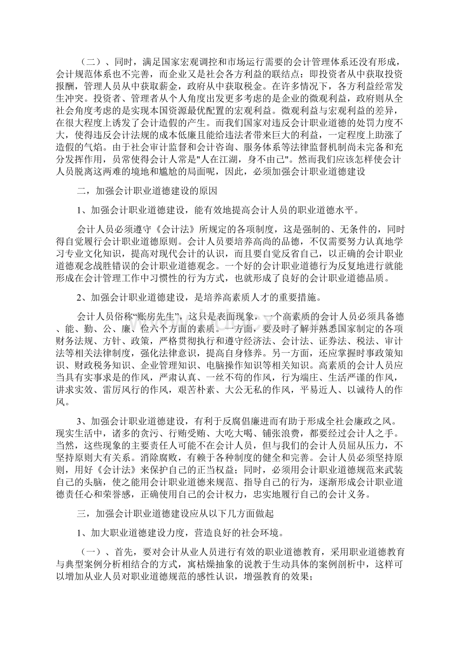 会计人员职业道德争议会计职业道德面临的问题和如何建设.docx_第3页