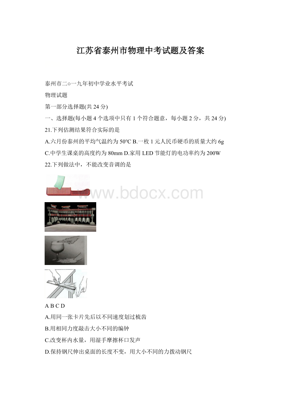 江苏省泰州市物理中考试题及答案.docx