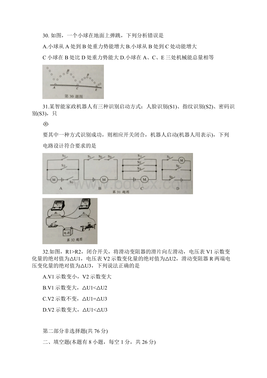 江苏省泰州市物理中考试题及答案.docx_第3页