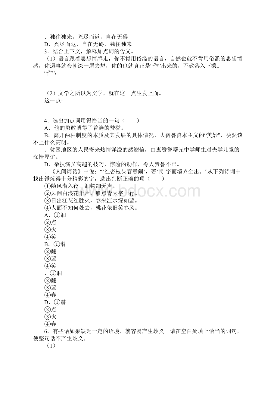 《咬文嚼字》学案Word文档下载推荐.docx_第3页