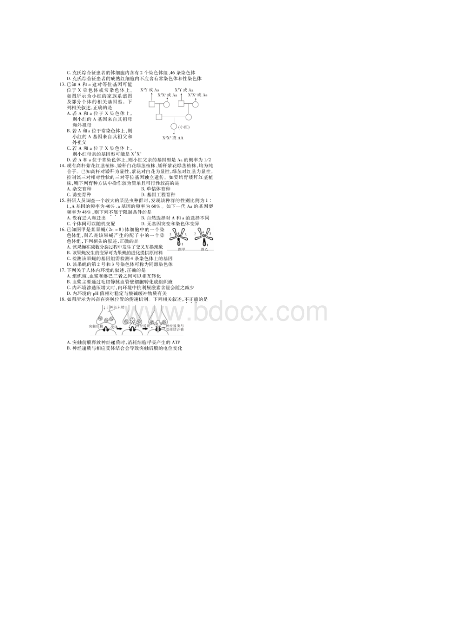 联考生物试题扫描版附答案.docx_第3页