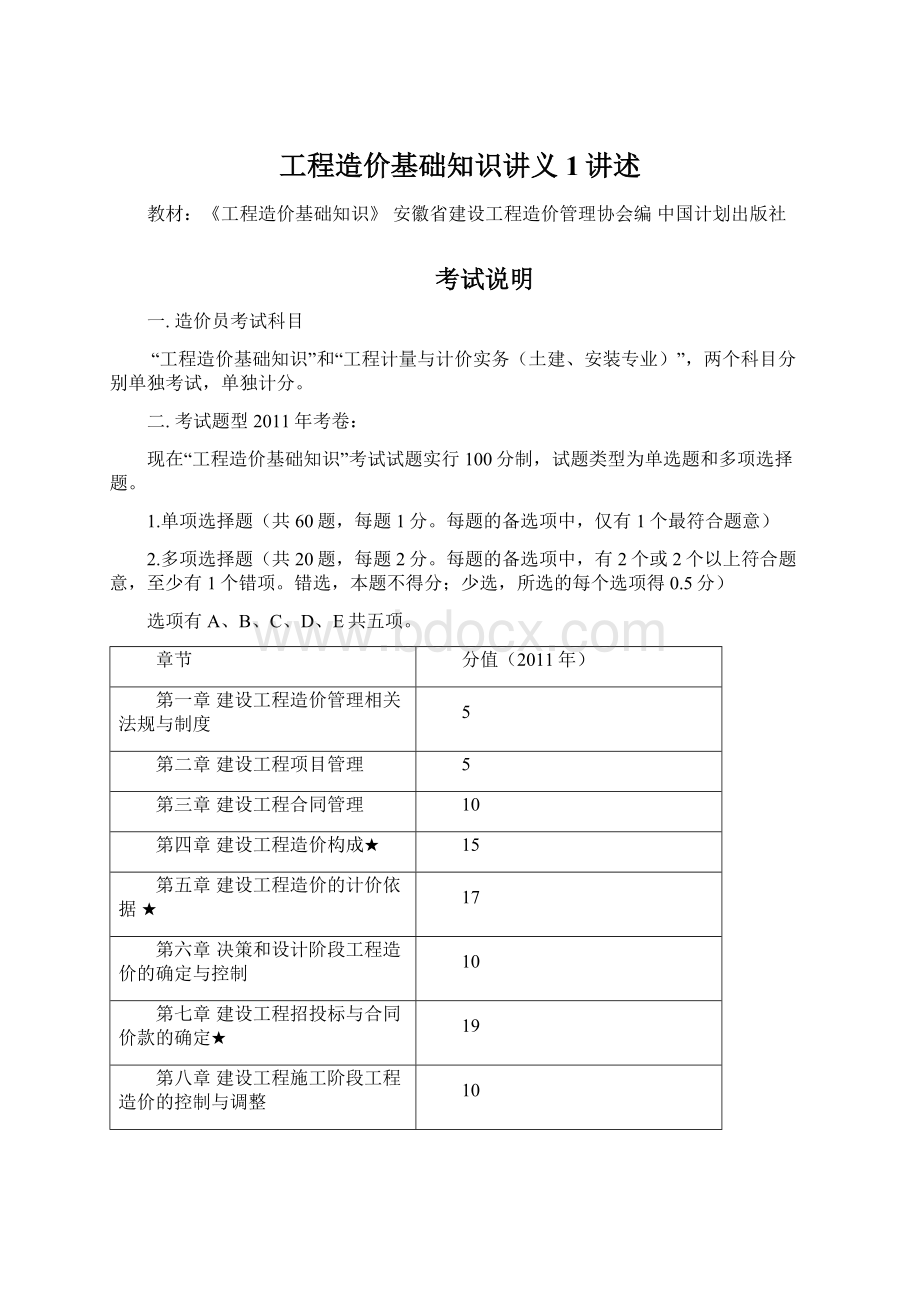 工程造价基础知识讲义1讲述.docx