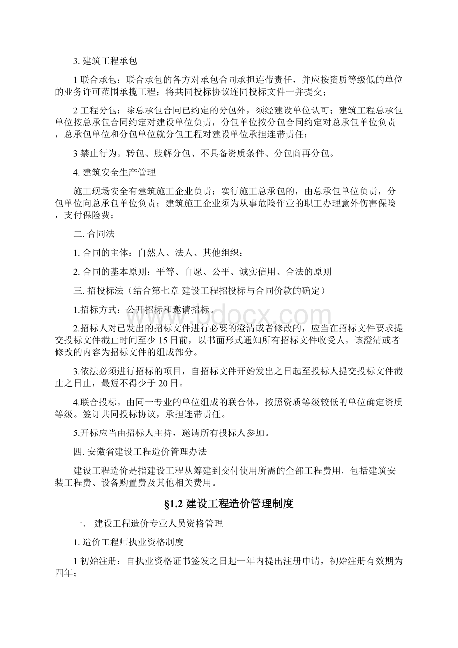 工程造价基础知识讲义1讲述.docx_第3页