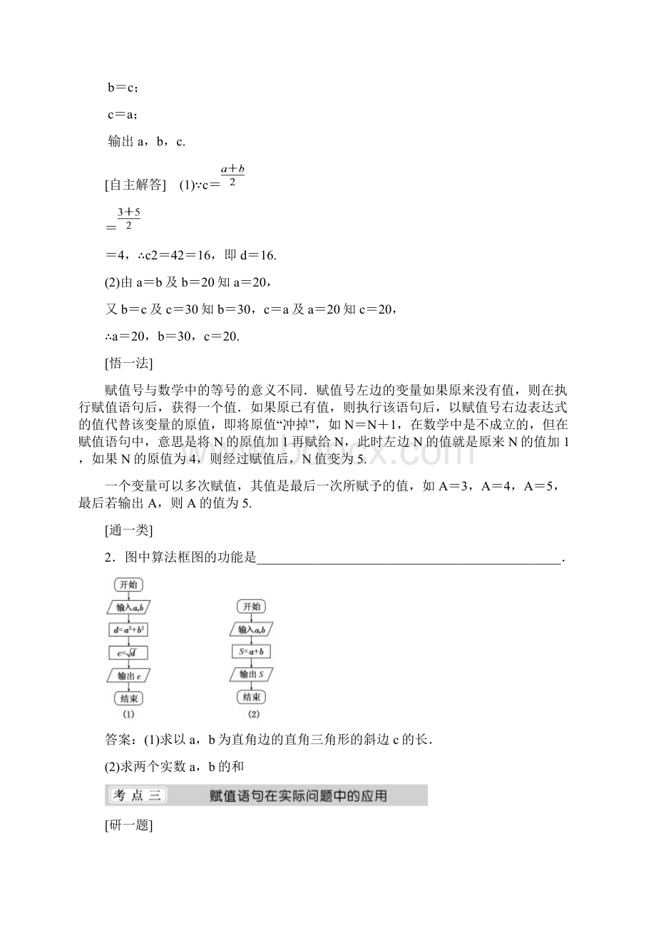 北师大版高中数学必修三222变量与赋值.docx_第3页