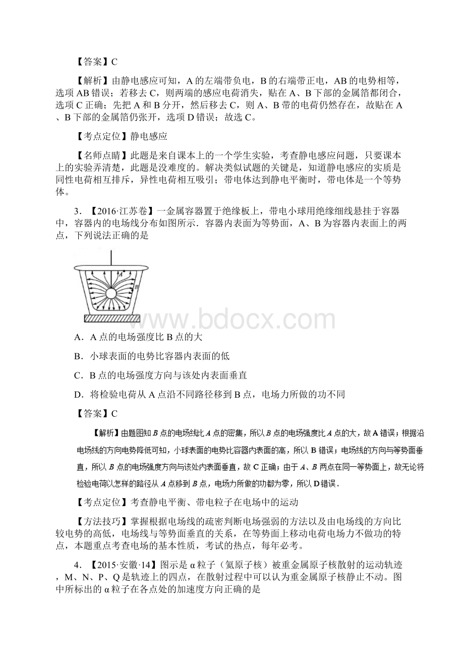 推荐学习高考物理七年高考试题分项专题21 库仑定律电荷守恒.docx_第2页