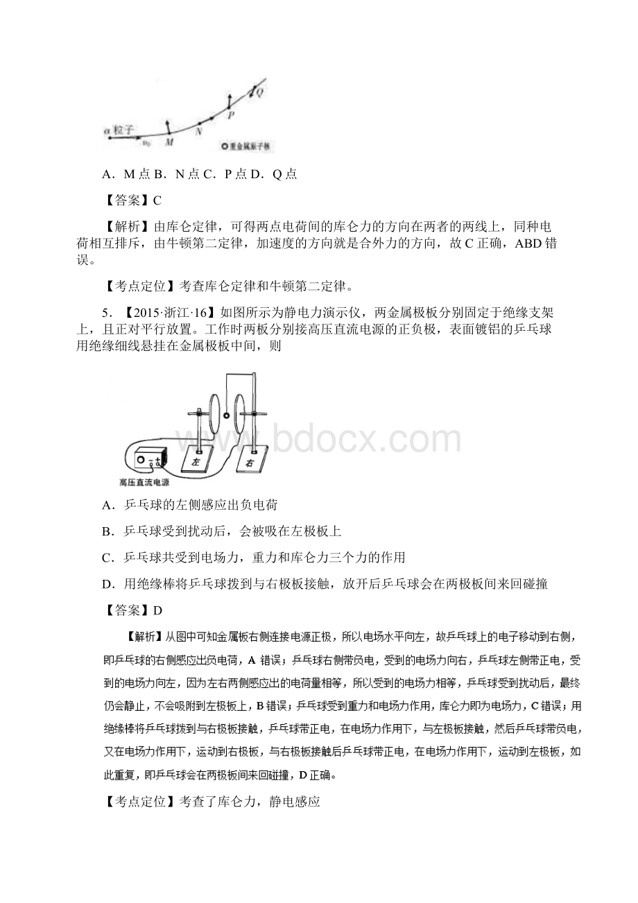 推荐学习高考物理七年高考试题分项专题21 库仑定律电荷守恒.docx_第3页