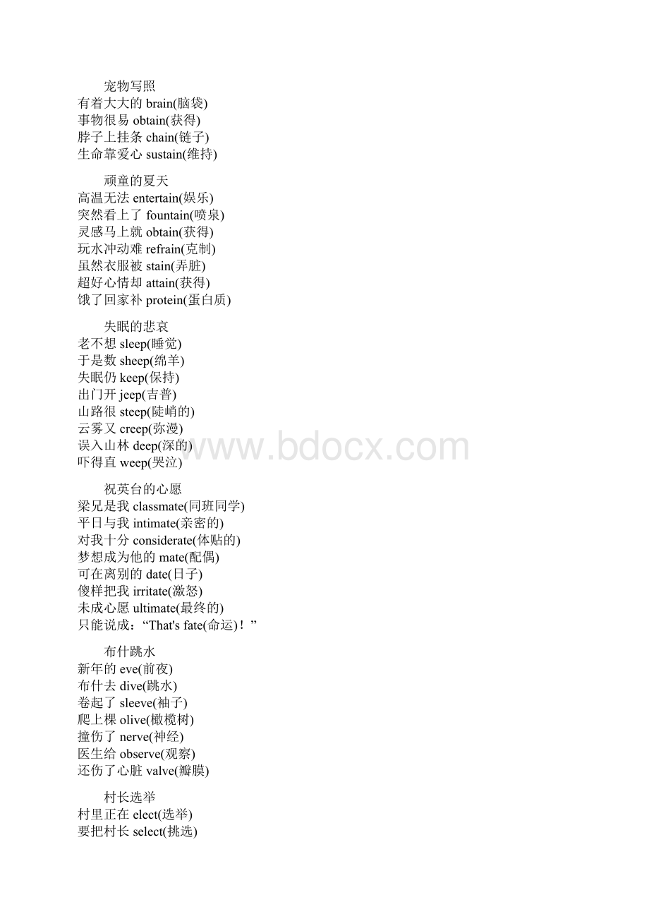 四六级词汇记忆口诀.docx_第3页