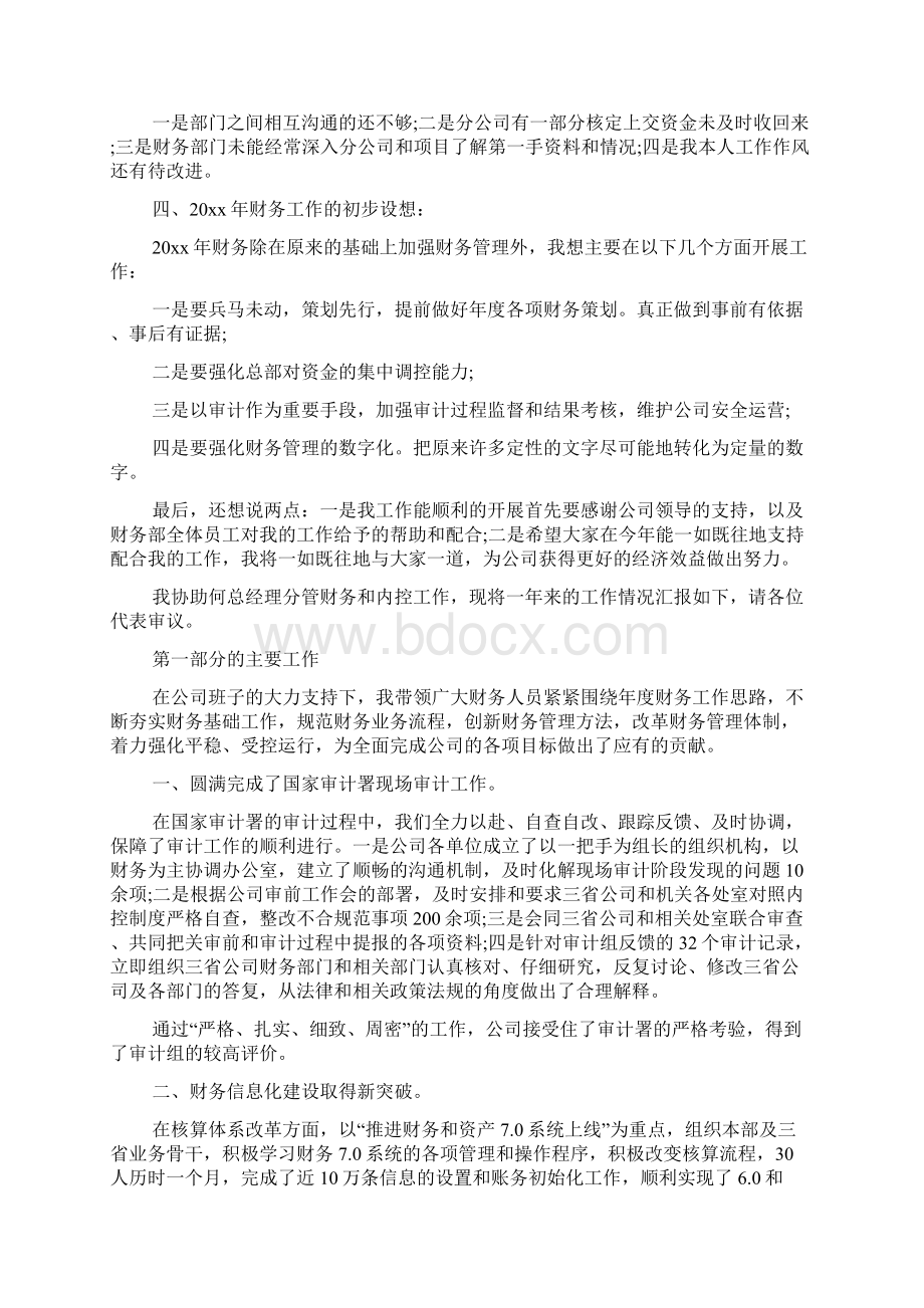 分管财务领导述职报告.docx_第2页