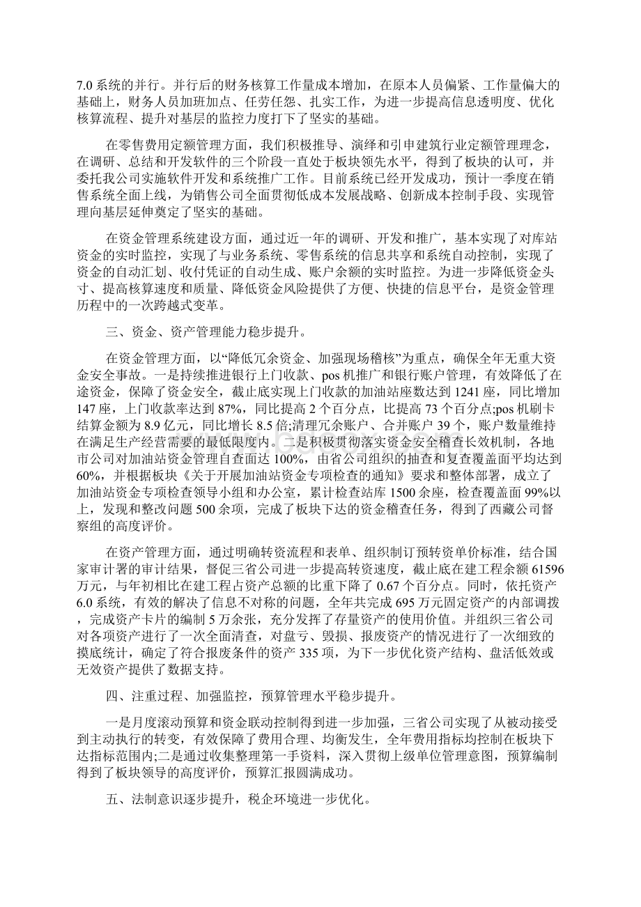 分管财务领导述职报告.docx_第3页