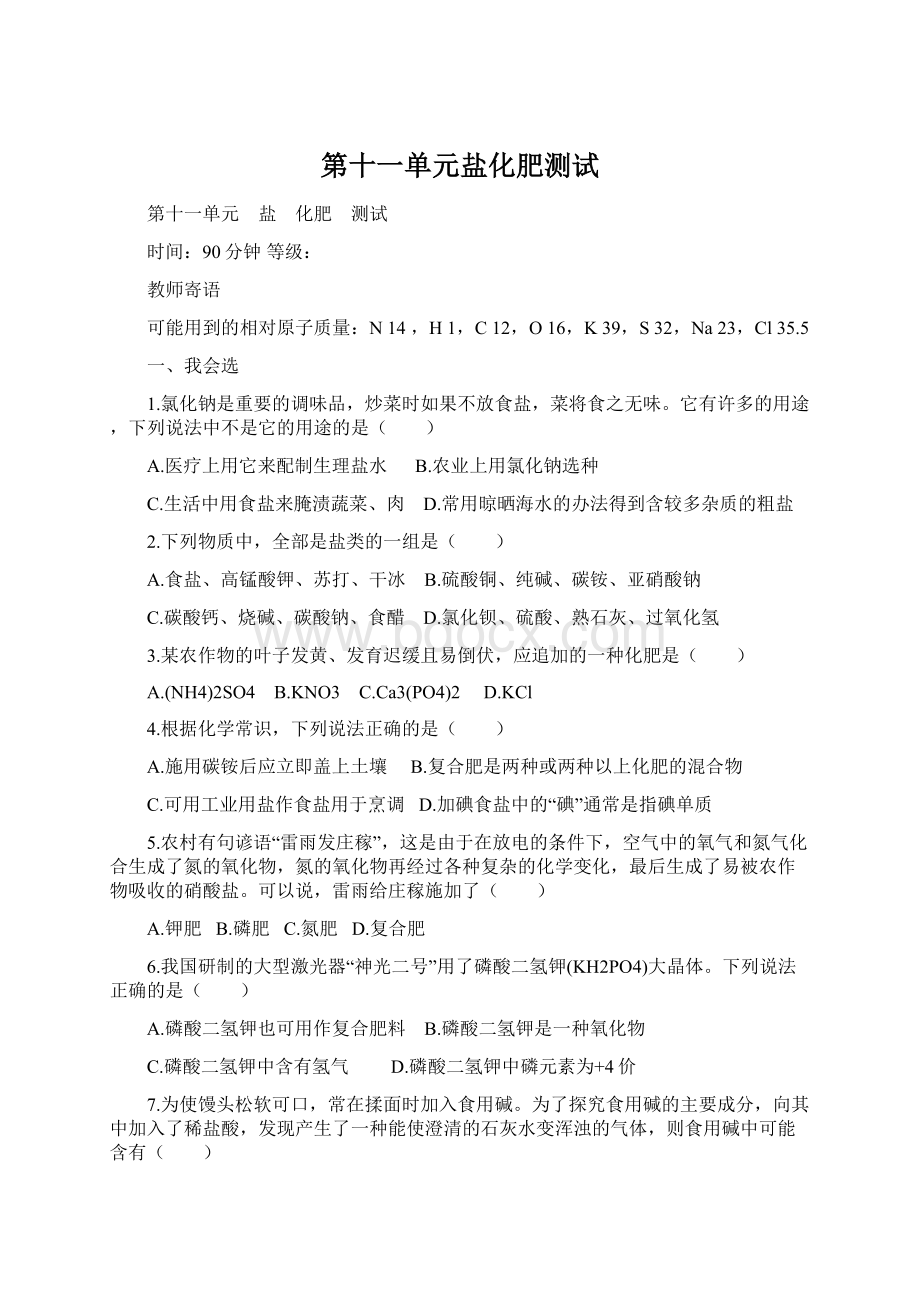 第十一单元盐化肥测试.docx_第1页