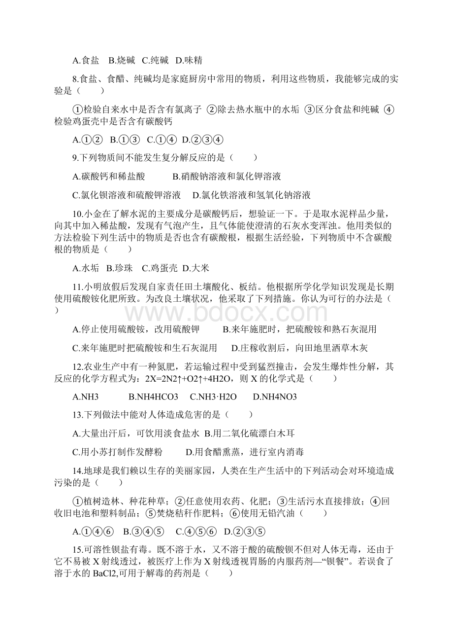 第十一单元盐化肥测试.docx_第2页