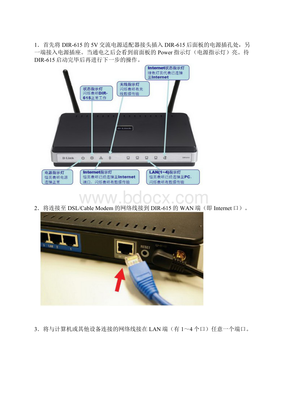 DLINK DIR615快速安装设置与使用说明Word文档下载推荐.docx_第2页