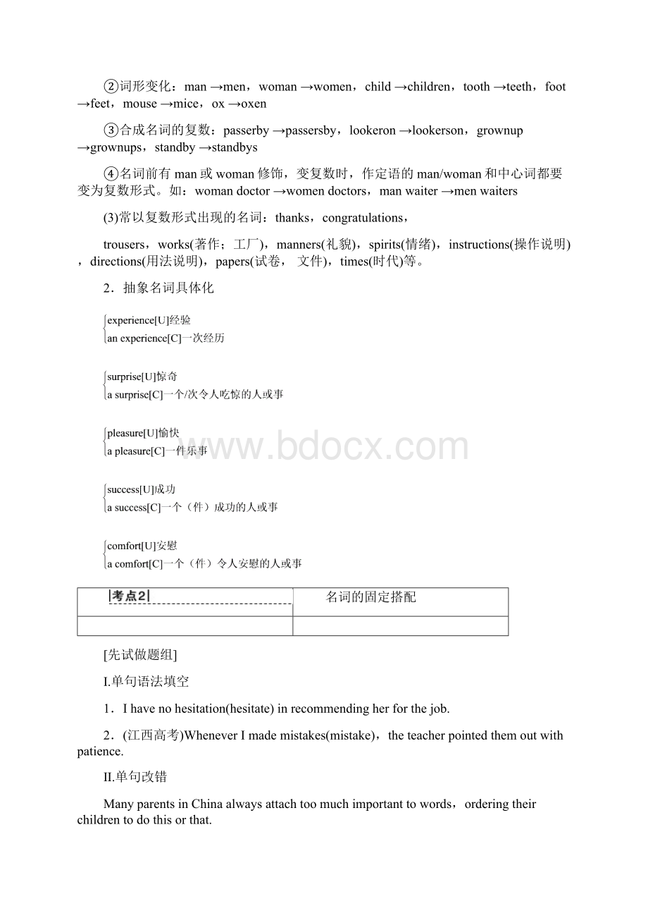 版高三英语一轮复习 第2部分 语法专题突破 专题2 名词和冠词教师用书 北师大版.docx_第3页