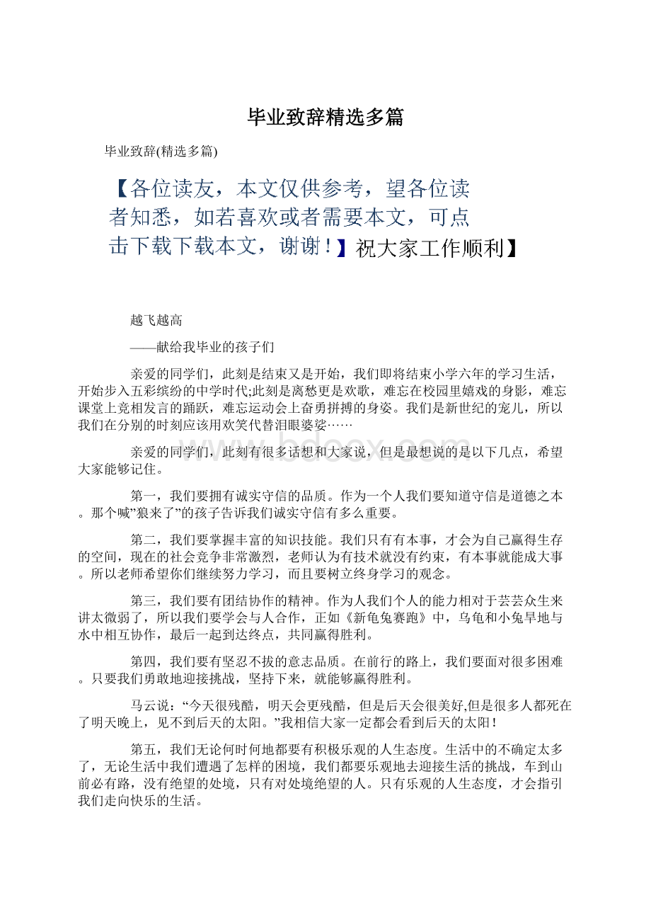 毕业致辞精选多篇.docx_第1页