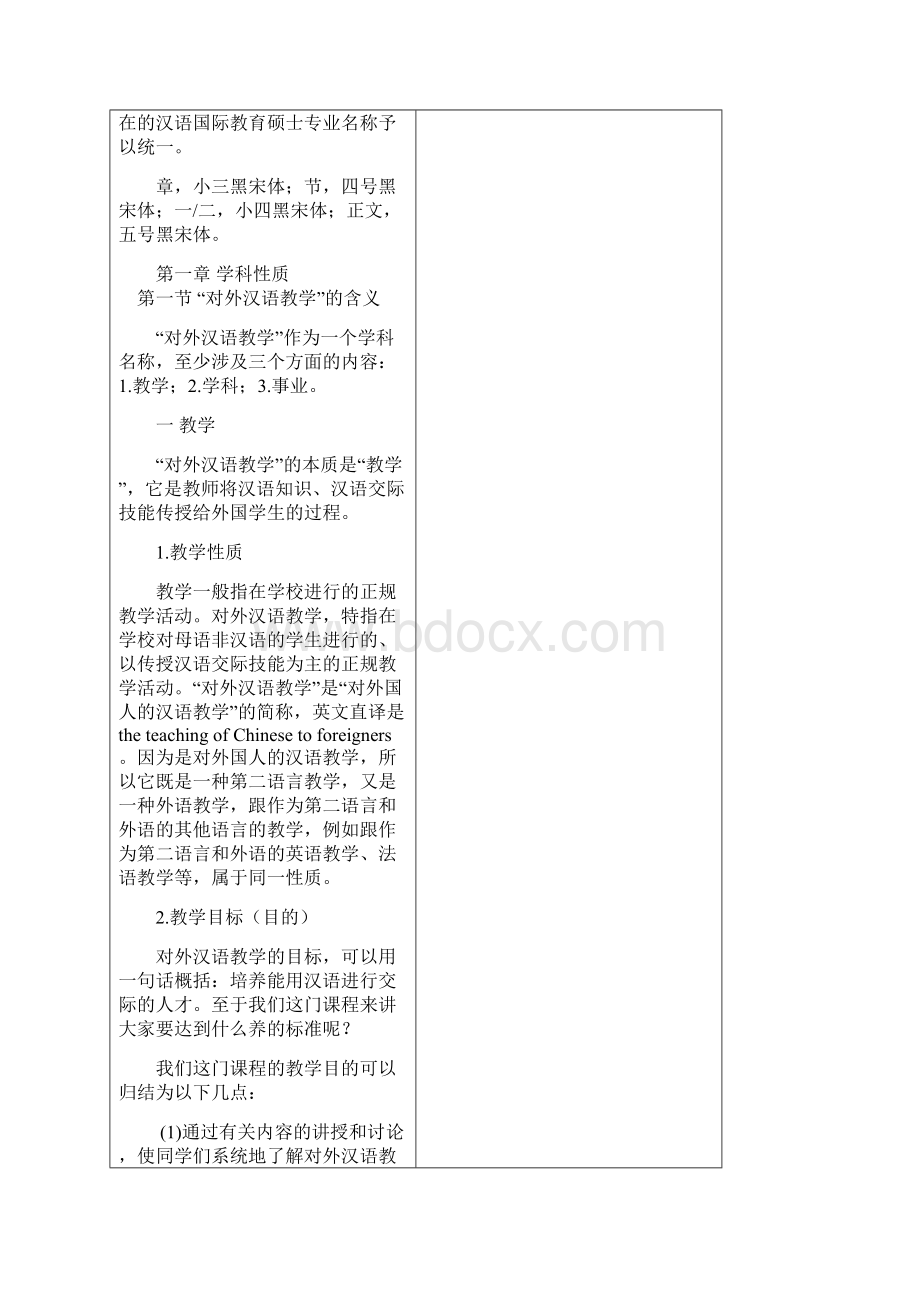 对外汉语教学导论II 第一章学科性质Word格式.docx_第3页