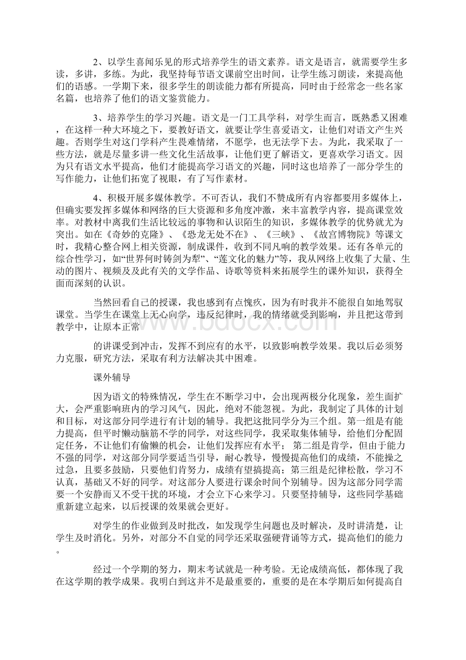 第一学期八年级语文教学工作总结.docx_第2页