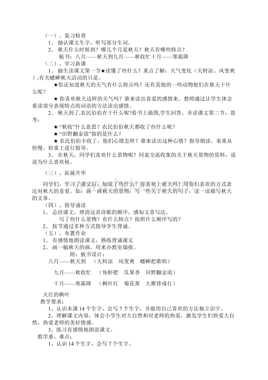 北师大小学二年级语文上册全册教案.docx_第2页