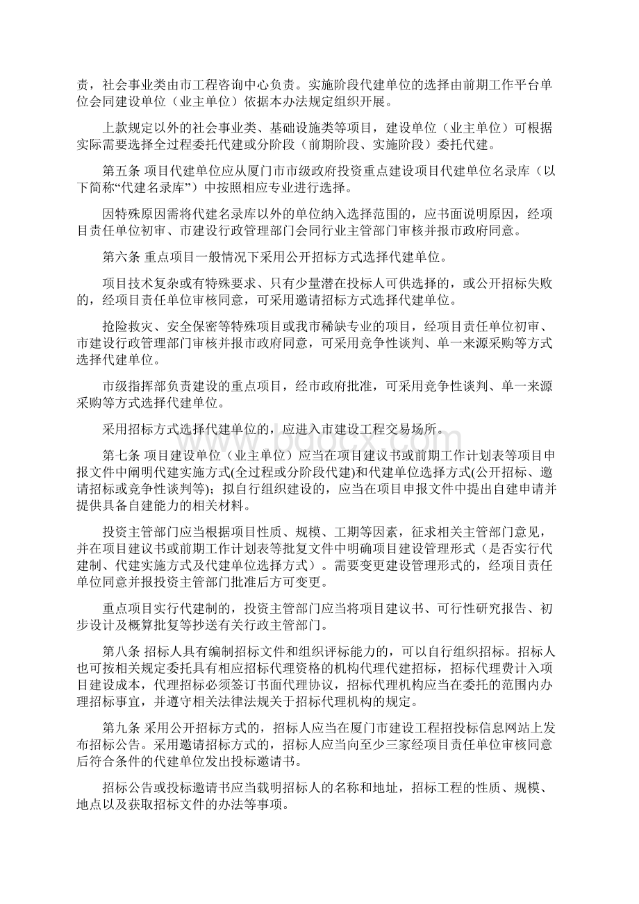 厦门市市级政府投资重点建设项目代建单位选择办法.docx_第2页