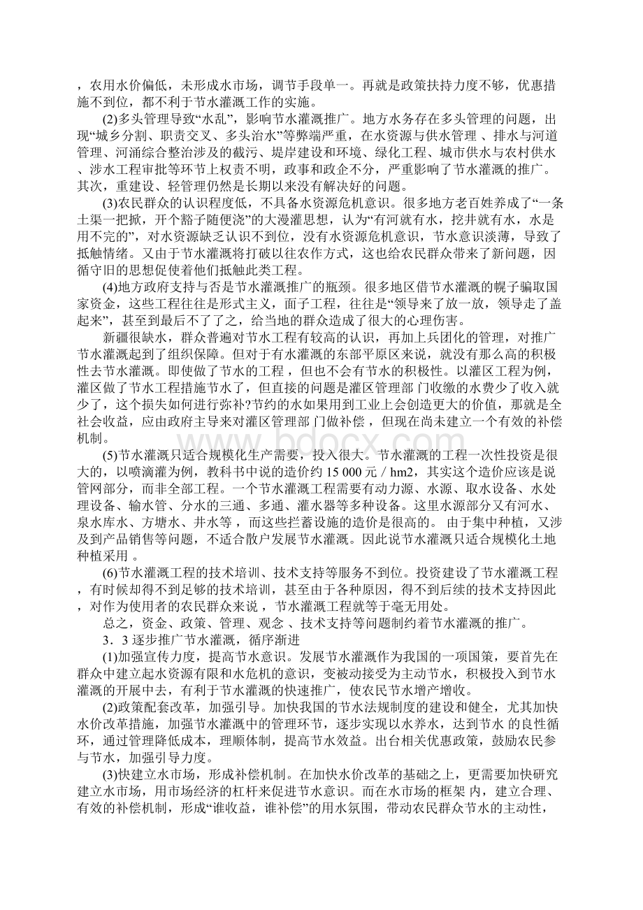 浅析我国农业节水灌溉问题及对策.docx_第3页