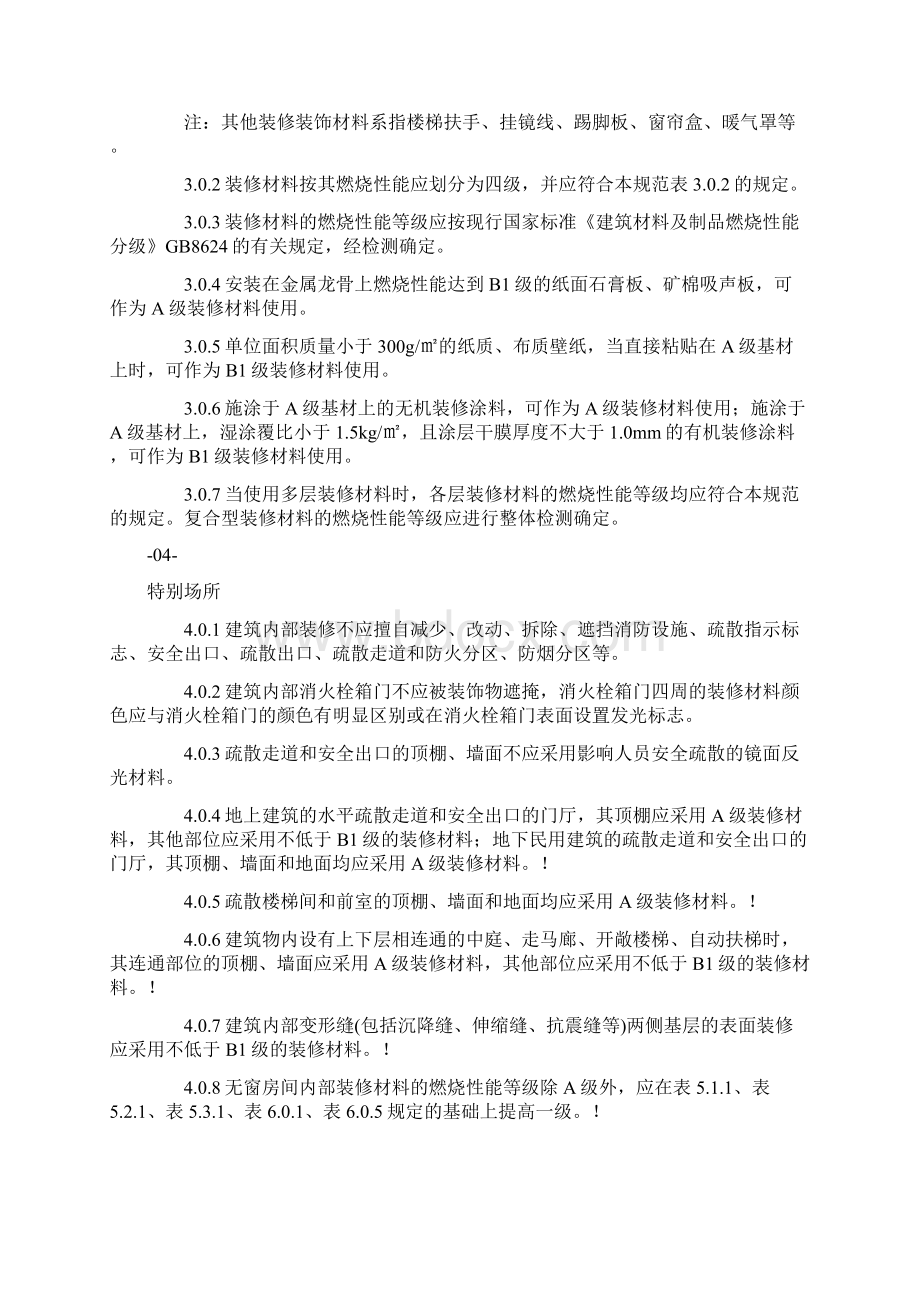 AAA建筑内部装修设计防火规范docx.docx_第2页