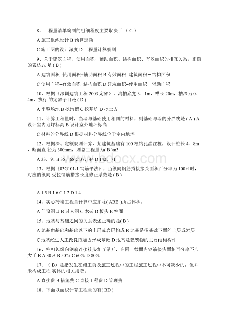 斯维尔大赛试题库Word文档格式.docx_第3页