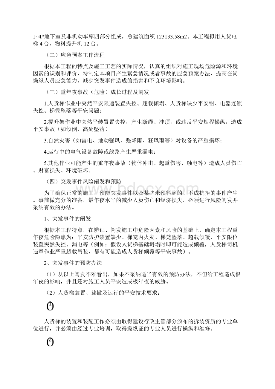 建筑起重机械生产安全事故应急救援预案之欧阳组创编.docx_第2页