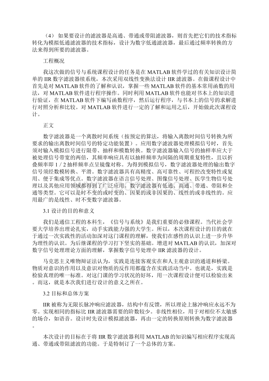 IIR数字滤波器的设计流程图.docx_第2页