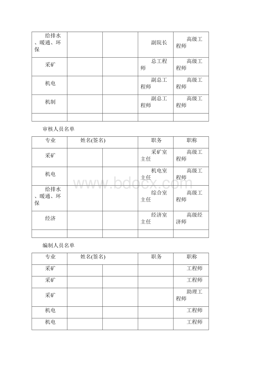 内蒙古文玉煤矿紧急避险系统设计内蒙标准修改.docx_第2页