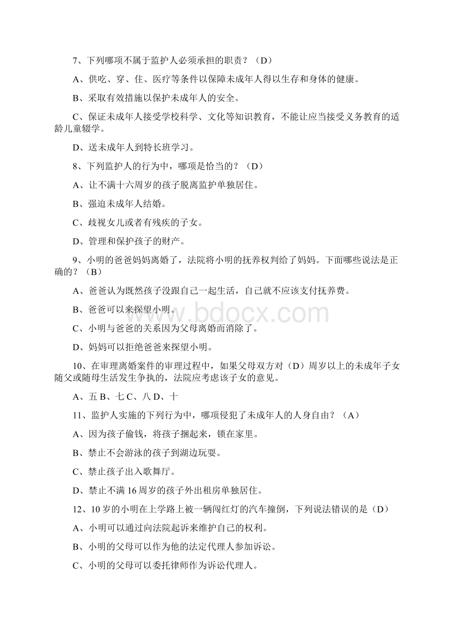 重庆市第三届网上普法知识竞赛学习试题 100分试题小学高年级.docx_第2页