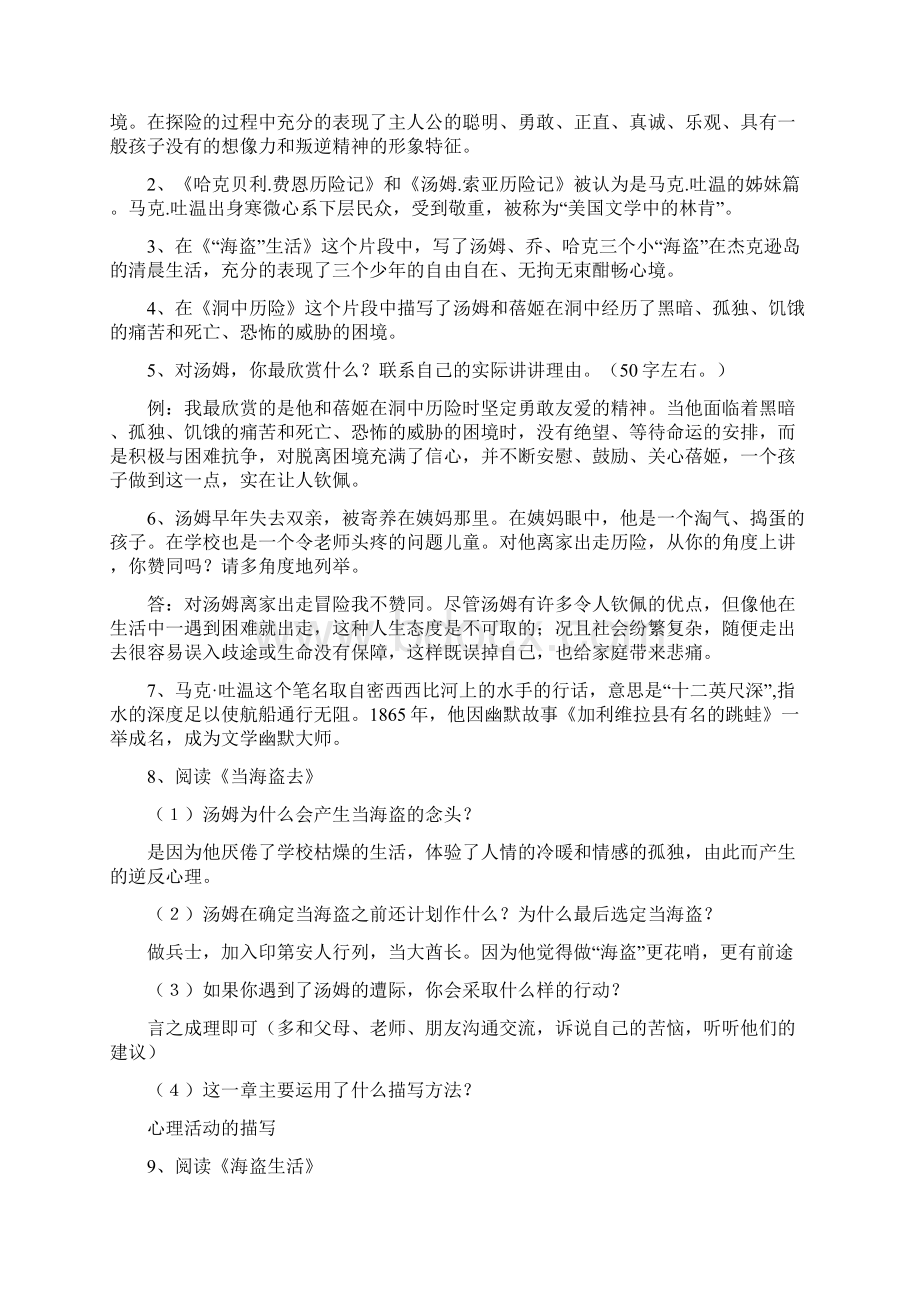 《汤姆索亚历险记》复习资料.docx_第2页