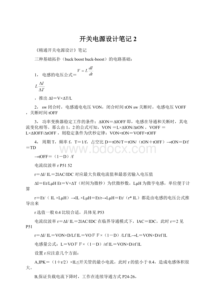 开关电源设计笔记 2Word格式文档下载.docx_第1页