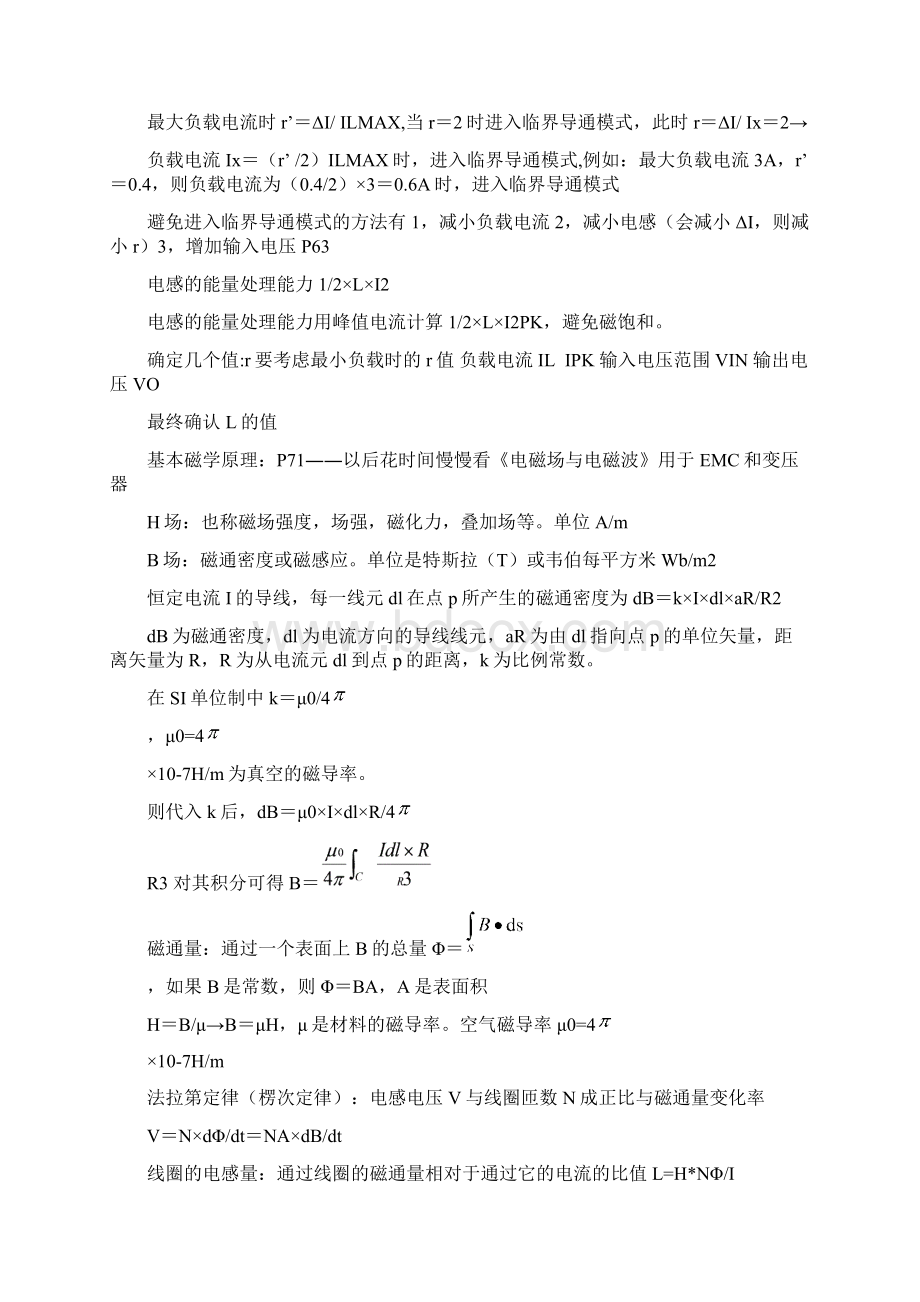 开关电源设计笔记 2.docx_第2页