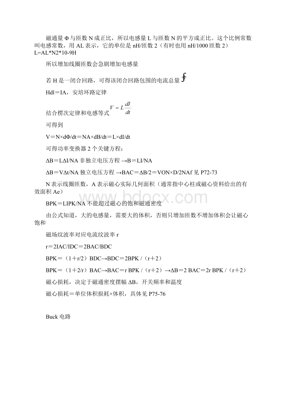 开关电源设计笔记 2.docx_第3页