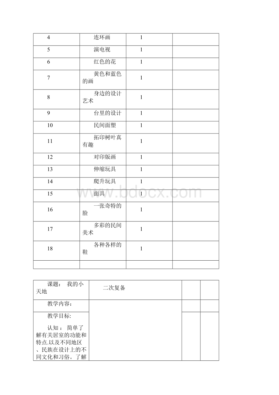 人美版新版三年级上册美术教案Word格式.docx_第2页