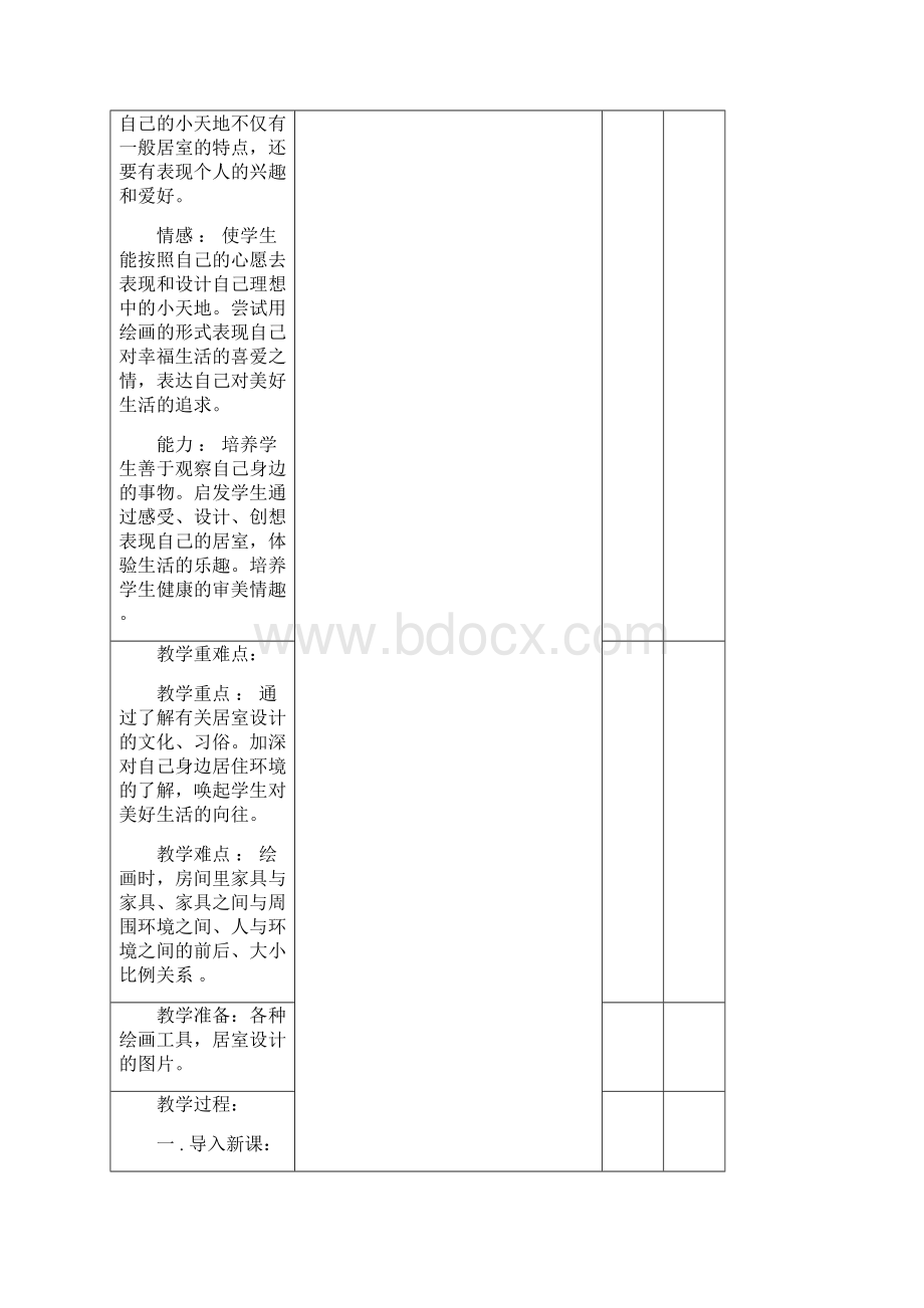 人美版新版三年级上册美术教案Word格式.docx_第3页