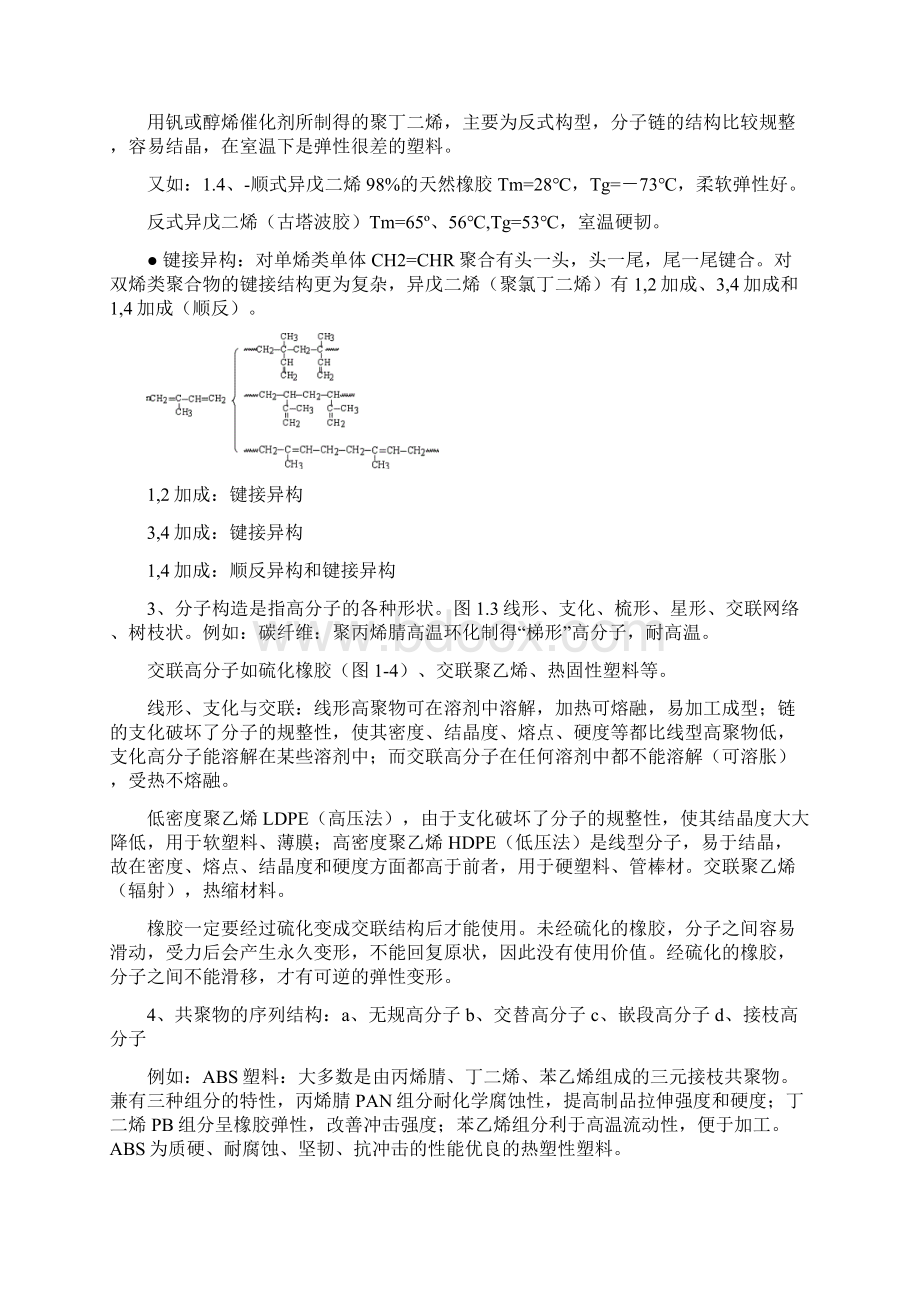 《高分子物理》复习提纲1.docx_第2页