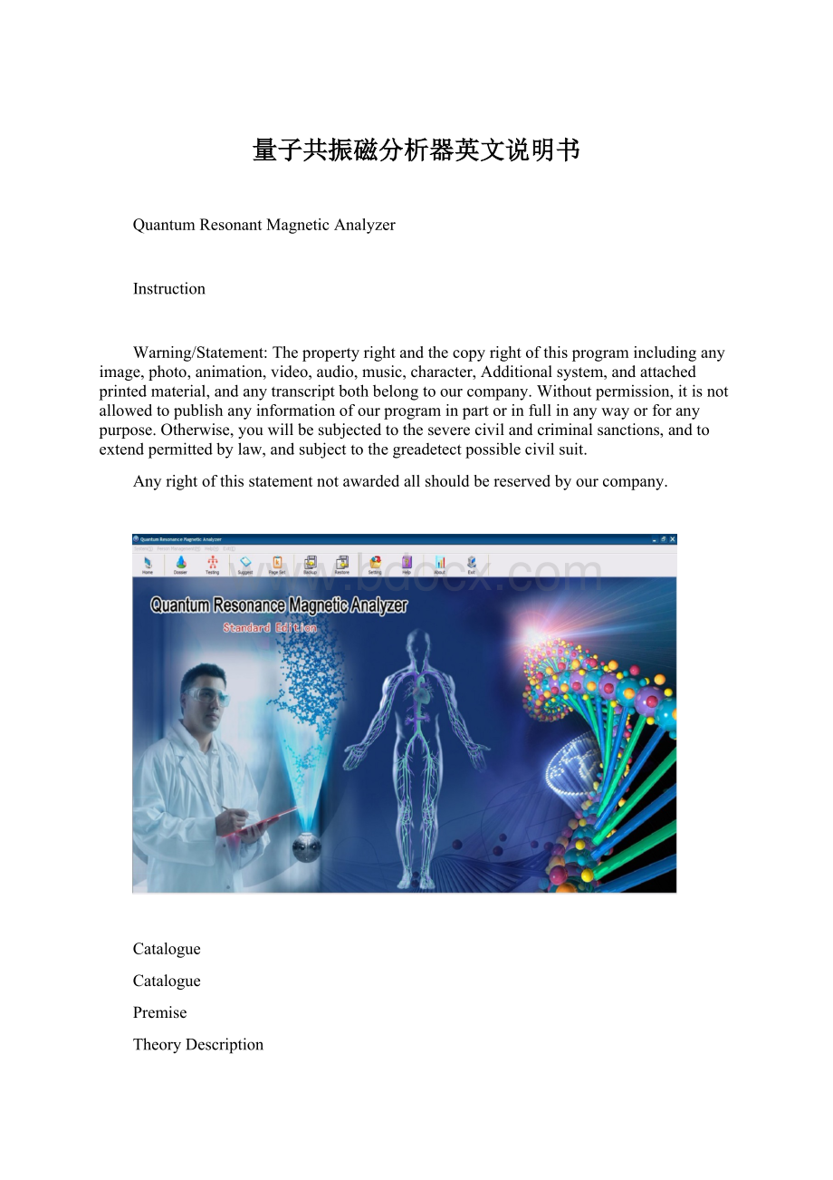 量子共振磁分析器英文说明书.docx_第1页