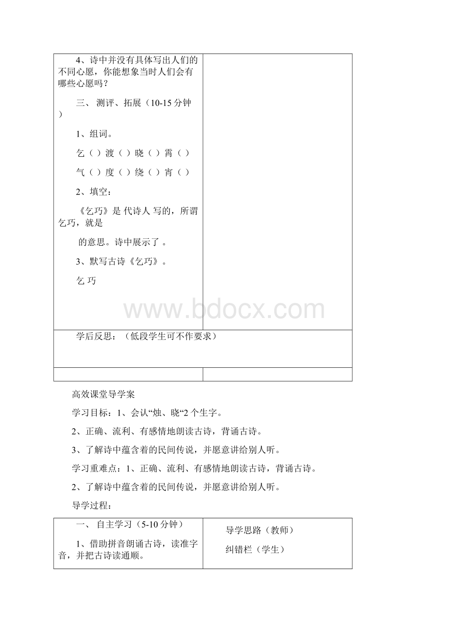 人教版三年级语文下册第八单元高效导学案.docx_第2页