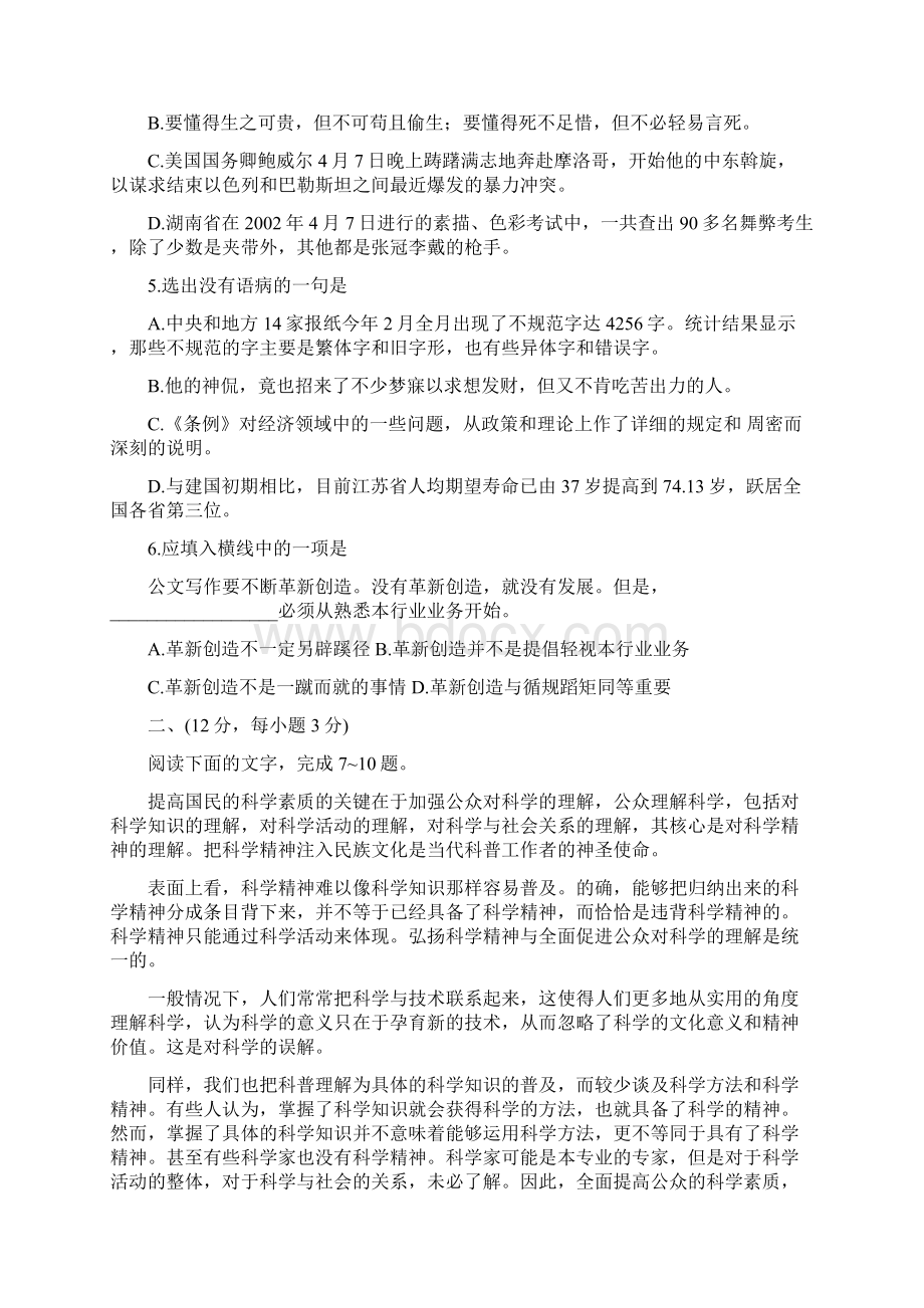 湖北省恩施州届高中毕业班八校联考.docx_第2页