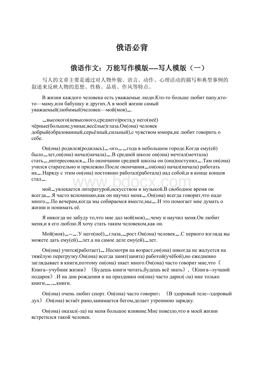 俄语必背Word格式文档下载.docx