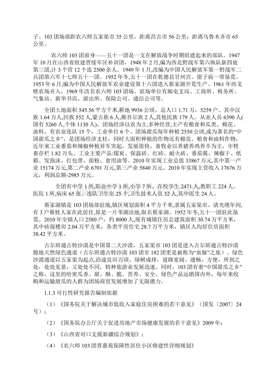 103团润邦保障性住房可研.docx_第2页