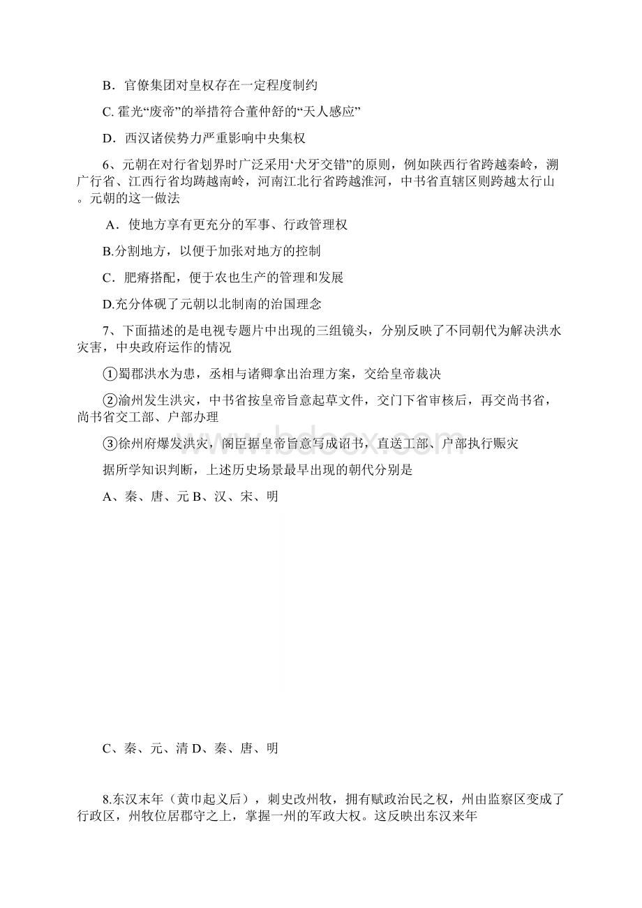 广东省普宁市学年高一上学期期末考试历史试题.docx_第2页