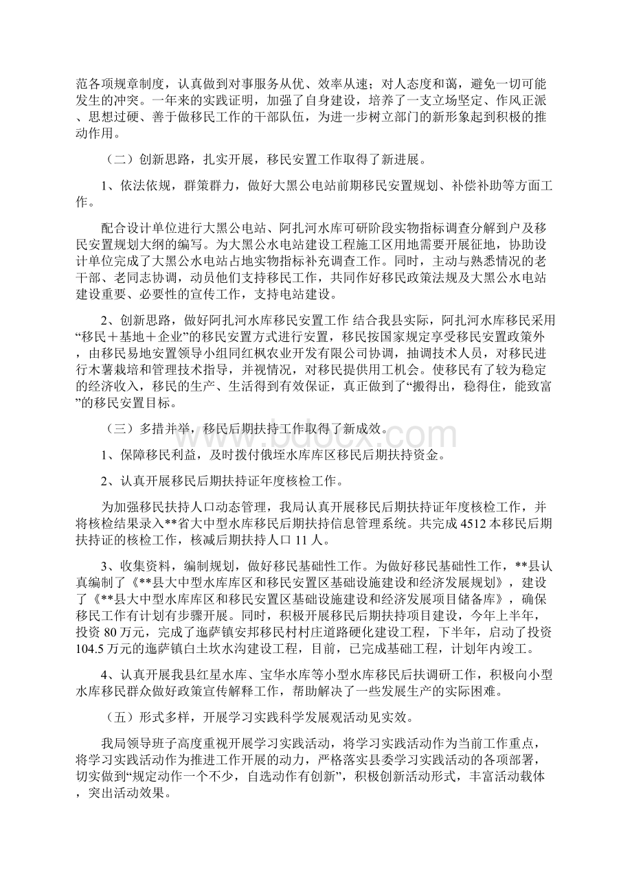 精品经济社会发展情况汇报Word格式文档下载.docx_第3页