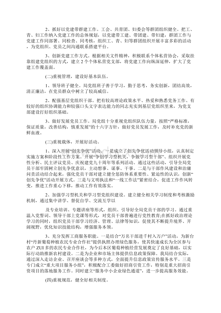 党支部建设自查报告总结.docx_第2页