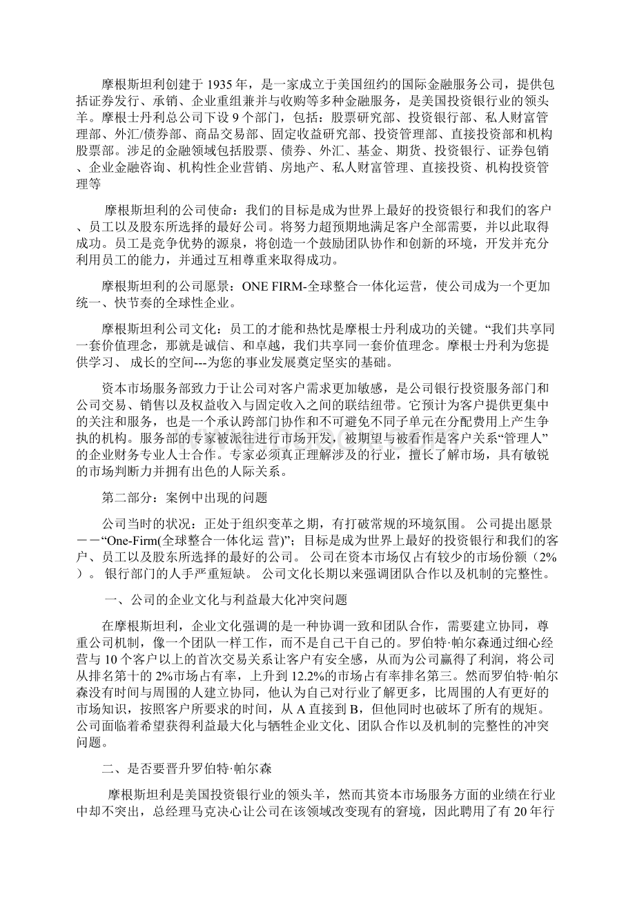 人力资源案例分析的报告摩根斯坦利11.docx_第2页