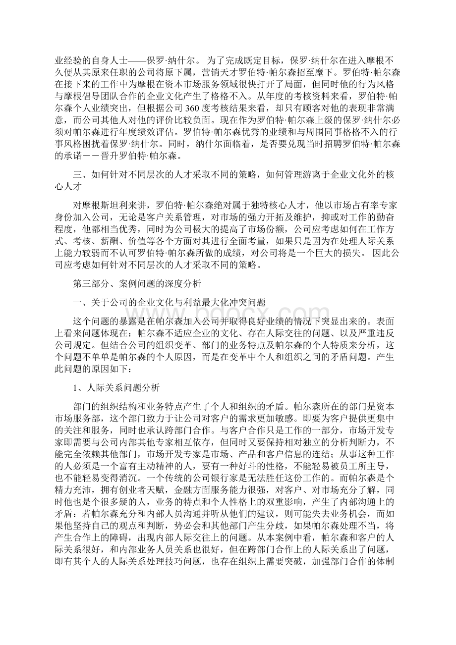 人力资源案例分析的报告摩根斯坦利11.docx_第3页