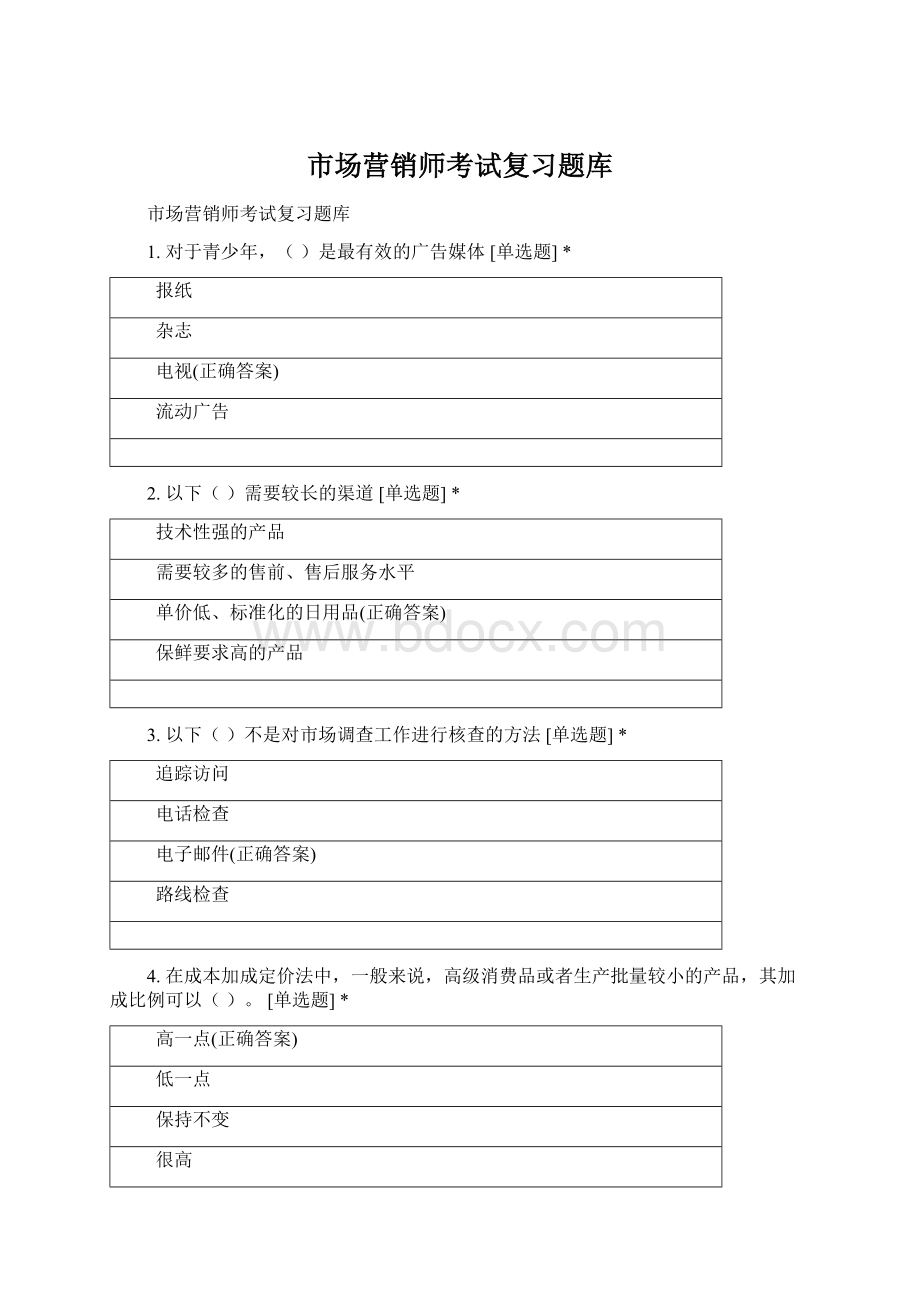 市场营销师考试复习题库Word文档格式.docx