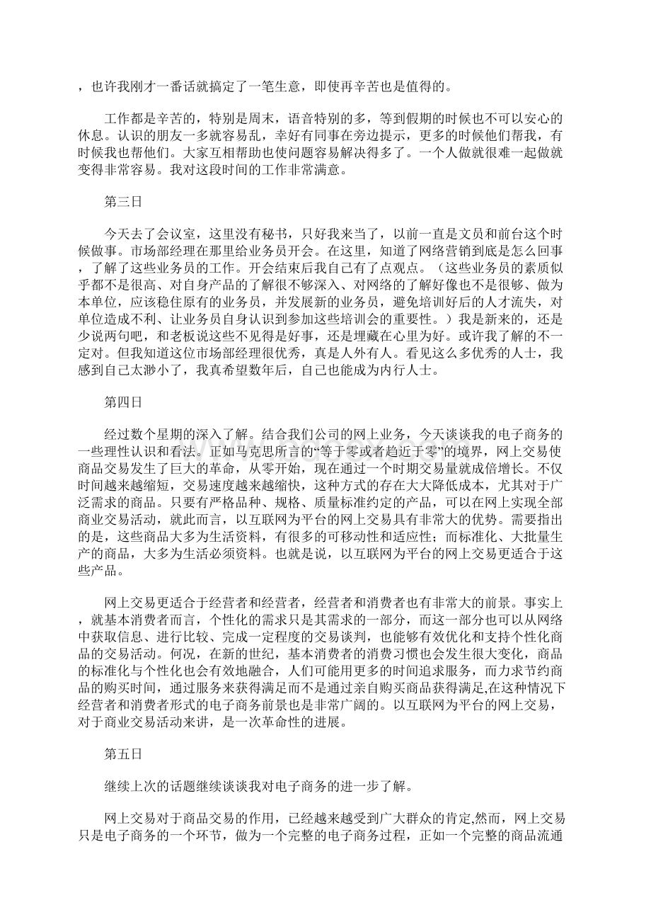 文员实习日志Word文件下载.docx_第2页