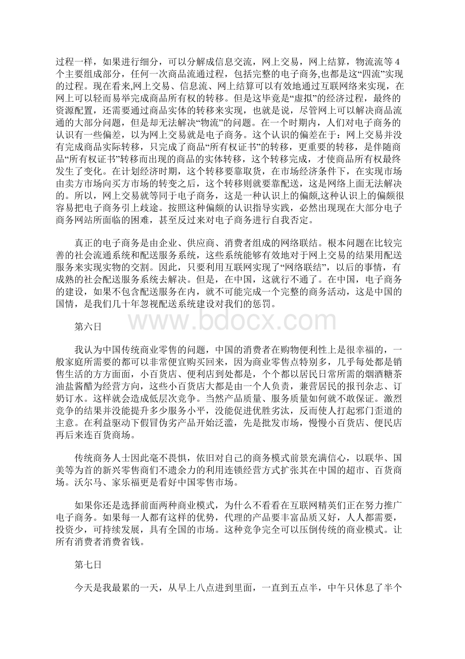 文员实习日志Word文件下载.docx_第3页